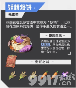 《晶核》手游食谱有哪些 手游食谱大全  第13张