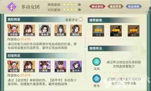 江湖如梦柳梦蝶如何进行搭配 柳梦蝶阵容搭配指南