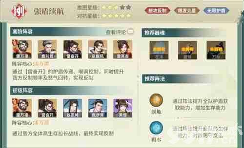 江湖如梦柳梦蝶如何进行搭配 柳梦蝶阵容搭配指南