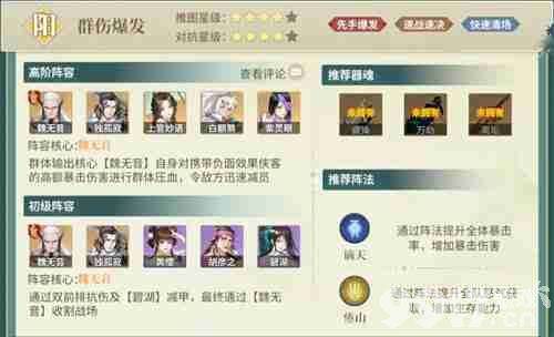 江湖如梦柳梦蝶如何进行搭配 柳梦蝶阵容搭配指南