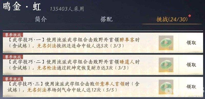 燕云十六声张淮深传记如何解锁 我即是江湖全流派攻略
