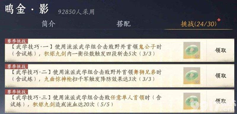 燕云十六声张淮深传记如何解锁 我即是江湖全流派攻略