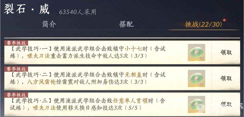 燕云十六声张淮深传记如何解锁 我即是江湖全流派攻略