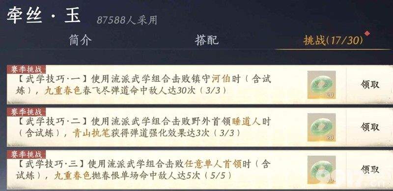 燕云十六声张淮深传记如何解锁 我即是江湖全流派攻略