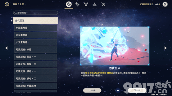 《原神》雪山碎片如何收集 雪山碎片收集路线分享  第5张