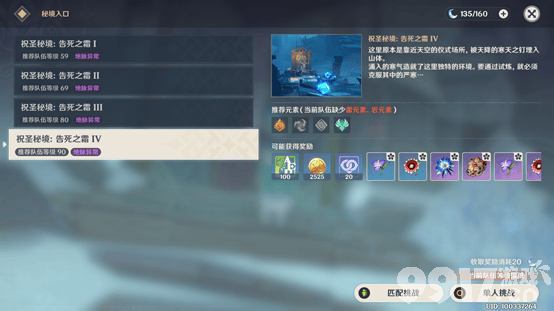 《原神》雪山碎片如何收集 雪山碎片收集路线分享  第27张