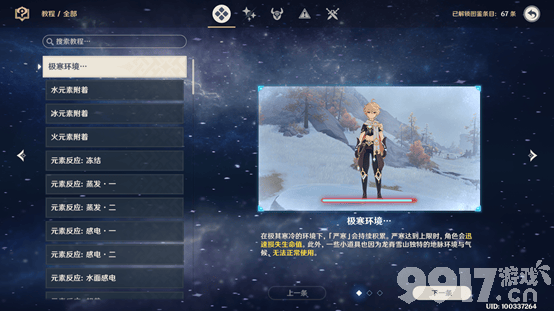 《原神》雪山碎片如何收集 雪山碎片收集路线分享  第4张