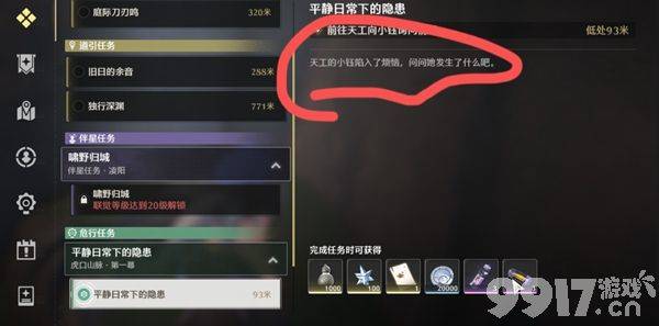 《鸣潮》热熔刷取路线是什么 热熔刷取路线一览  第9张