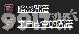 魔兽世界恶魔的气息任务如何完成 恶魔的气息任务玩法指南  第10张