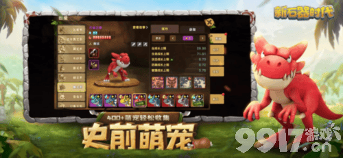 《新石器时代》新手用什么阵容好 阵容搭配方法