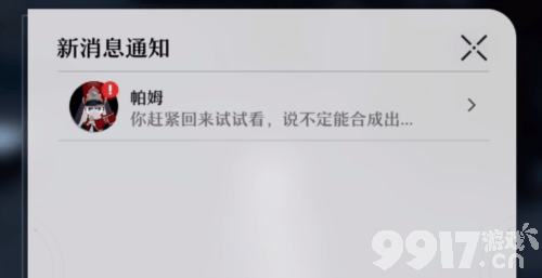 崩坏星穹铁道铁卫军徽获取方式 位置详情介绍