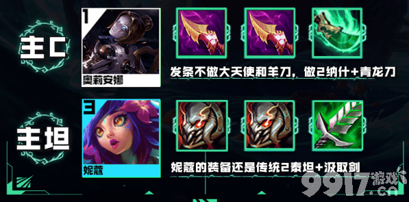 云顶之弈13.20最强阵容都有啥 13.20最强阵容推荐及玩法一览  第8张