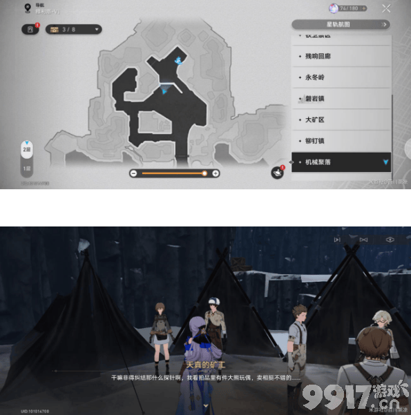 《崩坏星穹铁道》寻找隐藏买家任务做法是什么 寻找隐藏买家任务流程分享  第4张