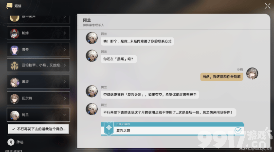 《崩坏星穹铁道》黑塔站三把权限钥匙在什么位置 黑塔站三把权限钥匙所在地点一览  第8张
