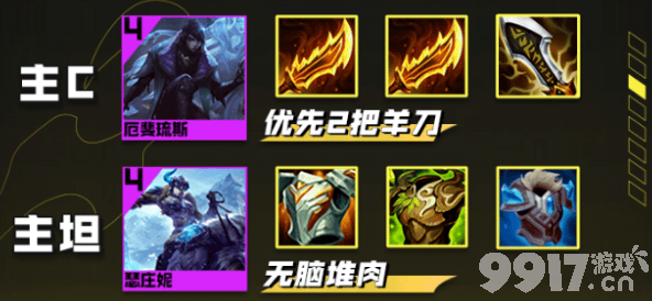 《云顶之弈》13.16最强阵容有哪些 最强阵容大全  第7张