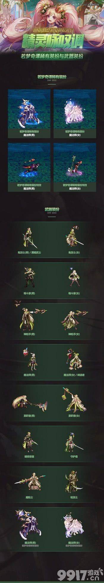 DNF2023五一套装有哪些 五一套装爆料分享