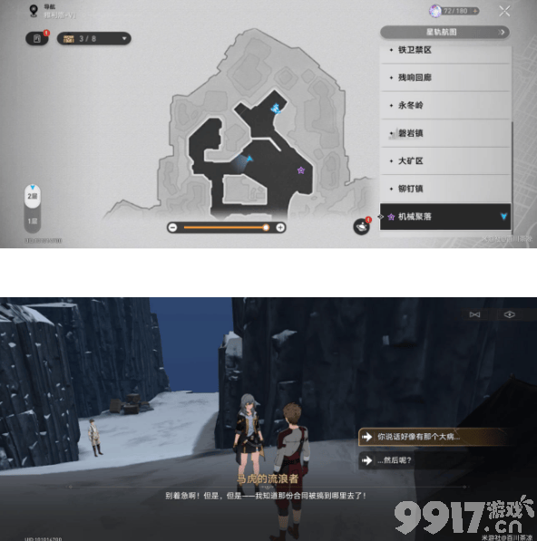 《崩坏星穹铁道》寻找隐藏买家任务做法是什么 寻找隐藏买家任务流程分享  第5张