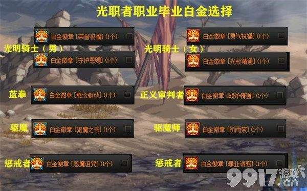 DNF全职业白金徽章如何选择 全职业白金徽章选择指南  第7张