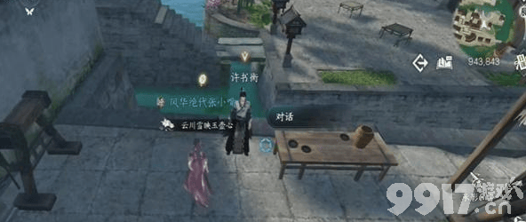 逆水寒手游多情录如何获取 多情录书籍获取技巧一览  第3张