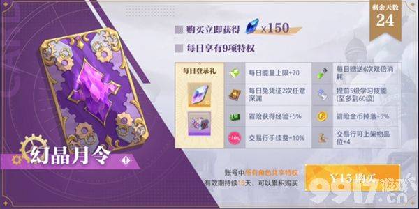 《晶核》手游60级怎么升 升到60级需要多长时间  第2张