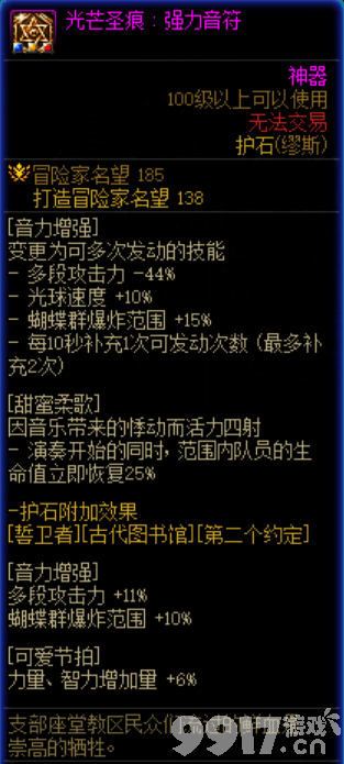 dnf缪斯附魔如何选择更好 缪斯附魔选择建议一览  第8张