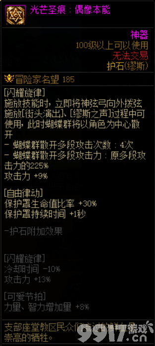 dnf缪斯附魔如何选择更好 缪斯附魔选择建议一览  第12张