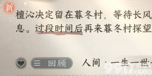 逆水寒手游一生一世一双人暮冬任务怎么过 一生一世一双人暮冬任务通关攻略  第2张