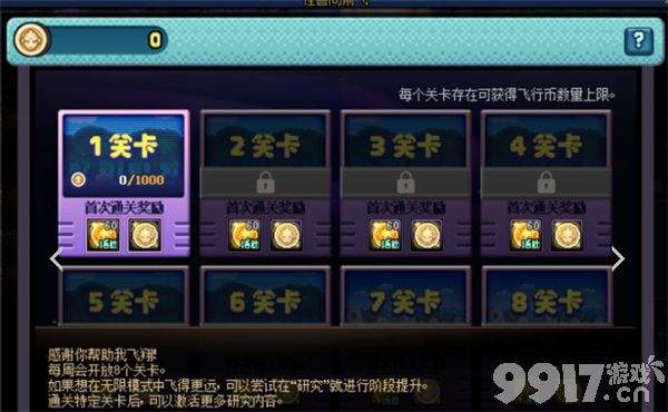 dnf怪兽向前飞如何开启 怪兽向前飞玩法介绍  第4张