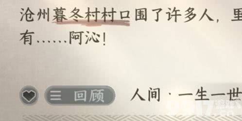 逆水寒手游一生一世一双人暮冬任务怎么过 一生一世一双人暮冬任务通关攻略  第3张