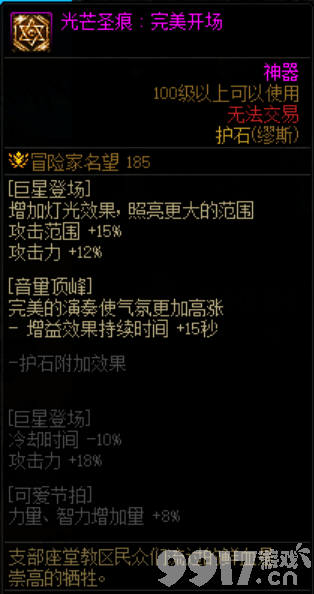 dnf缪斯附魔如何选择更好 缪斯附魔选择建议一览  第11张