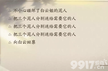 《逆水寒》手游桃溪泥人任务如何完成 桃溪泥人任务玩法指南  第7张