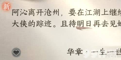 逆水寒手游一生一世一双人暮冬任务怎么过 一生一世一双人暮冬任务通关攻略  第4张