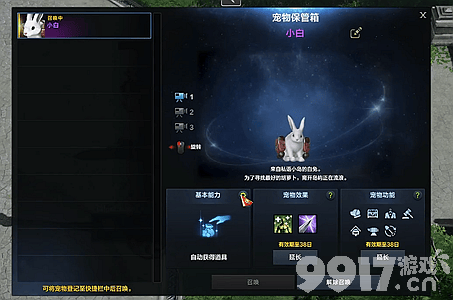 《命运方舟》自选宠物如何抉择 自选宠物推荐  第2张