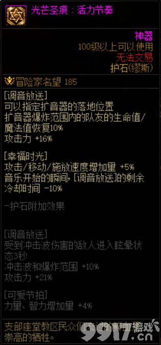 dnf缪斯附魔如何选择更好 缪斯附魔选择建议一览  第9张