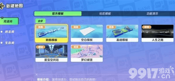《元梦之星》地图如何制作 地图制作指南  第3张