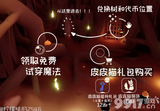 《光遇》万圣节先祖在什么位置 万圣节先祖所在地点一览  第3张