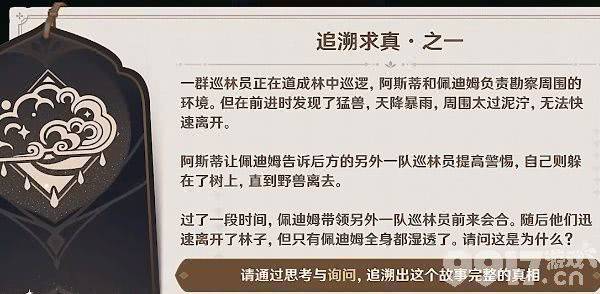 原神追溯求真答案如何选择 追溯求真答题答案汇总分享  第2张