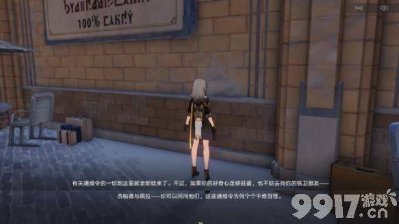 《崩坏星穹铁道》通缉令后续彩蛋有哪些 通缉令后续彩蛋一览  第2张