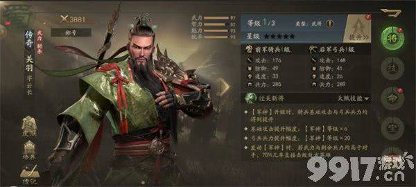 霸业手游哪些武将值得培养 霸业手游武将强度及培养介绍  第4张