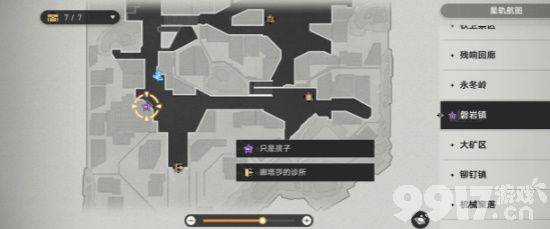 《崩坏星穹铁道》只是孩子任务如何完成 只是孩子任务做法一览  第15张