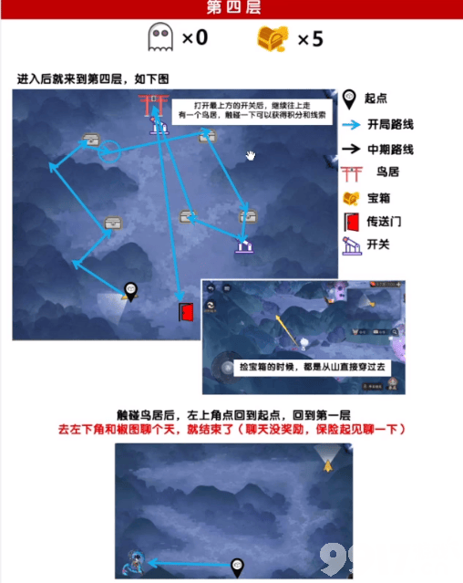 《阴阳师》绮都探秘第三关如何通关 绮都探秘第三关玩法指南  第10张
