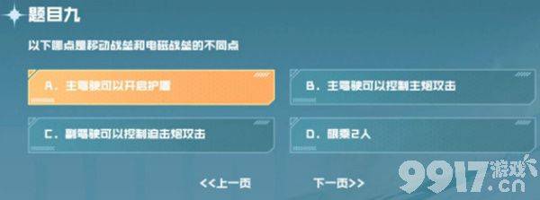 cf手游战垒驾照考试都有啥问题 战垒驾照考试答题答案汇总  第10张