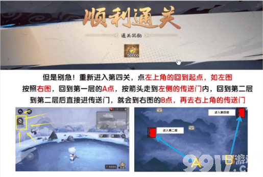 《阴阳师》绮都探秘第三关如何通关 绮都探秘第三关玩法指南  第9张