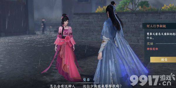逆水寒手游何人行事龌龊奇遇如何完成 何人行事龌龊奇遇玩法指南  第3张