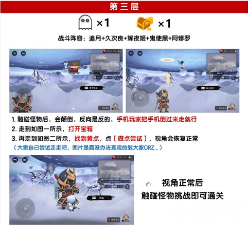 《阴阳师》绮都探秘第三关如何通关 绮都探秘第三关玩法指南  第4张