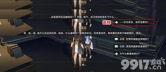 《崩坏星穹铁道》通缉令后续彩蛋有哪些 通缉令后续彩蛋一览  第8张