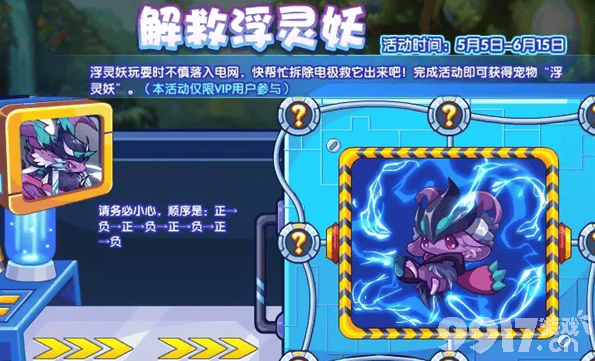 洛克王国解救浮灵妖活动有啥玩法 解救浮灵妖活动最新玩法介绍