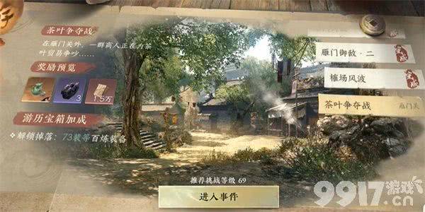 《逆水寒手游》茶叶争夺战游历任务如何完成 茶叶争夺战游历任务玩法分享