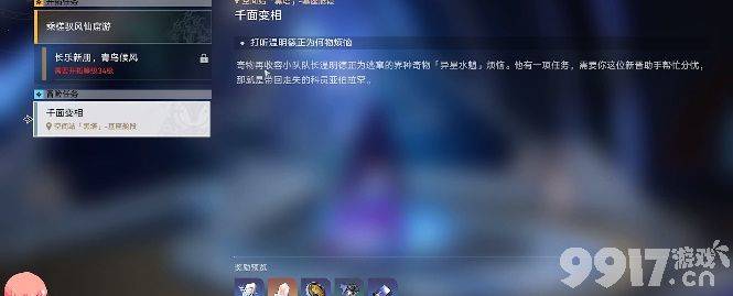 《崩坏星穹铁道》千面变相任务如何通关 千面变相任务玩法一览