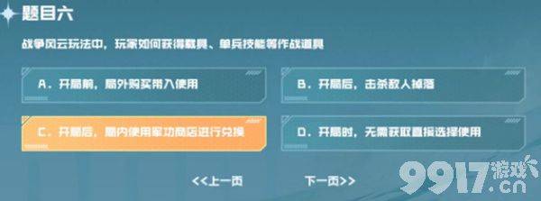 cf手游战垒驾照考试都有啥问题 战垒驾照考试答题答案汇总  第7张